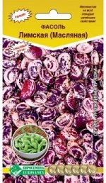 Фасоль Лимская (Масляная) (10 гр)