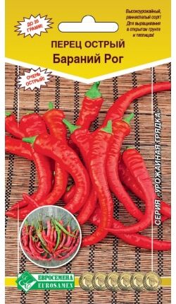 Перец острый Бараний рог (0,1 гр)