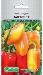 Перец сладкий Барби F1 (5 шт)
