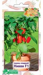 Перец сладкий Никки F1 (3 шт)