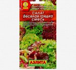 Семена Салат &quot;Веселая грядка&quot; листовой, смесь, 0,5 г