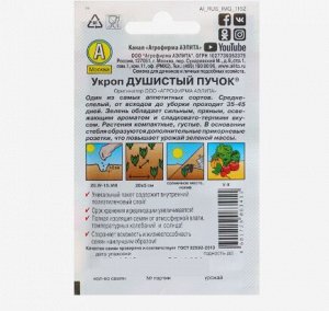 Семена Укроп "Душистый пучок" "Лидер", 2 г