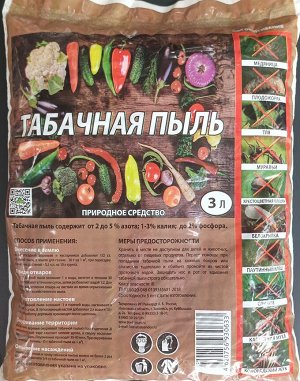 Табачная пыль 3л(1кг) тля, лук и капуст муха, блошки, медяница Рейх