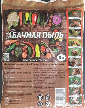 Табачная пыль 3л тля, лук и капуст муха, блошки, медяница Рейх 1/15