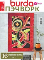 БУРДА ПЭЧВОРК 4/2017