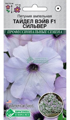 Петуния ампельная Tайдел Вэйв F1 Сильвер (5 шт)