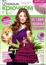 ВЯЖЕМ КРЮЧКОМ 3/18