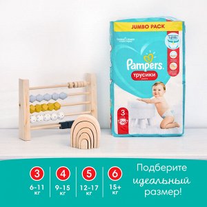 Подгузники-трусики Pampers Pants для малышей 6-11 кг, 3 размер, 19 шт