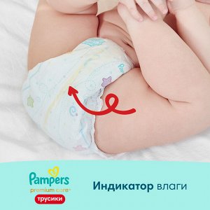 Подгузники-трусики Pampers Premium Care для малышей 9-15 кг, 4 размер, 38 шт