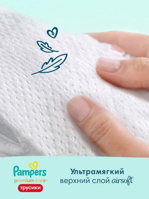 Подгузники-трусики Pampers Premium Care для малышей 9-15 кг, 4 размер, 38 шт