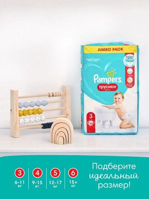 Подгузники-трусики Pampers Pants для малышей 6-11 кг, 3 размер, 52 шт