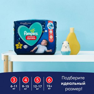 Ночные подгузники-трусики Pampers Pants для малышей 15+ кг, 6 размер, 25 шт