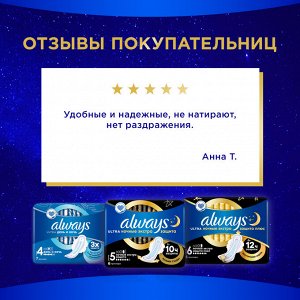 Женские гигиенические прокладки с крылышками Always Ultra Secure Night, 6 шт.