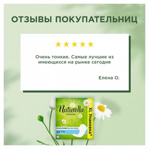 Женские Ароматизированные Ежедневные Гигиенические прокладки Naturella Лайт 52 шт.