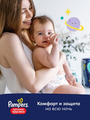 Ночные подгузники-трусики Pampers Pants для малышей 15+ кг, 6 размер, 25 шт
