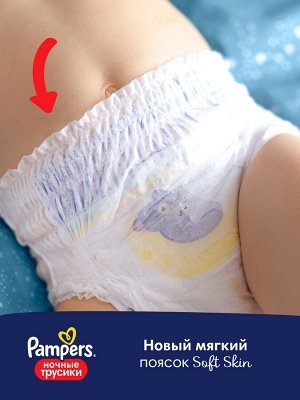 Ночные подгузники-трусики Pampers Pants для малышей 15+ кг, 6 размер, 25 шт
