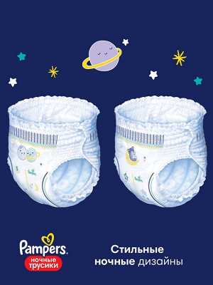 Ночные подгузники-трусики Pampers Pants для малышей 15+ кг, 6 размер, 25 шт
