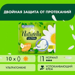 Прокладки женские ароматизированные с крылышками Naturella Ultra Нормал, 10 шт.