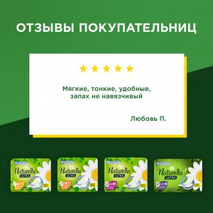 Прокладки женские ароматизированные Naturella Ultra Night с ароматом ромашки Single, 7 шт.