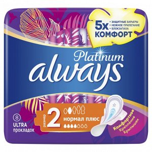 Женские гигиенические прокладки с крылышками Always Platinum Нормал Плюс, размер 2, 8шт.