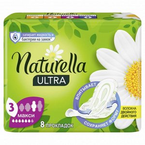 Прокладки гигиенические ароматизированные Naturella Ultra Maxi с ароматом ромашки Single, 8 шт.