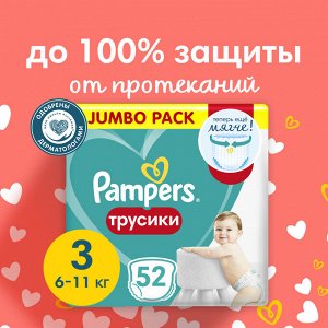 Подгузники-трусики Pampers Pants для малышей 6-11 кг, 3 размер, 52 шт