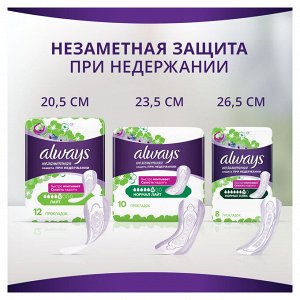 Женские гигиенические прокладки Always Незаметная защита при недержании Нормал Лайт, 10 шт.