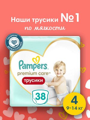 Подгузники-трусики Pampers Premium Care для малышей 9-15 кг, 4 размер, 38 шт