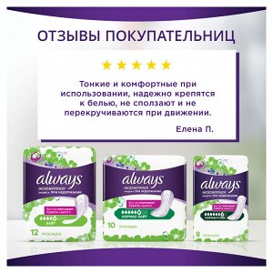 Женские гигиенические прокладки Always Незаметная защита при недержании Нормал Лайт, 10 шт.