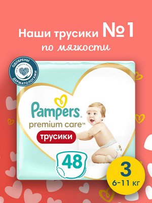 Подгузники-трусики Pampers Premium Care для малышей 6-11 кг, 3 размер, 48 шт