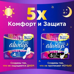 Женские гигиенические прокладки с крылышками Always Platinum Ночные, размер 4, 6шт.