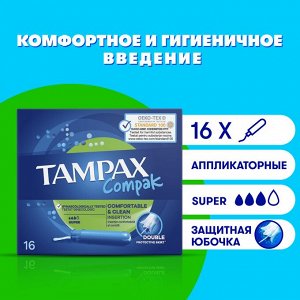Женские Гигиенические тампоны с аппликатором TAMPAX Compak Super, 16 шт.