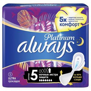 Женские гигиенические прокладки с крылышками Always Platinum Secure Night, размер 5, 5шт.