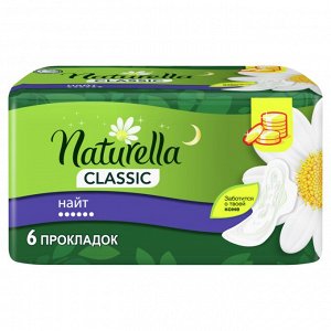 Прокладки женские ароматизированные Naturella Classic Night Ромашка Нежная Дополнительная Защита Ночью, 6 шт.