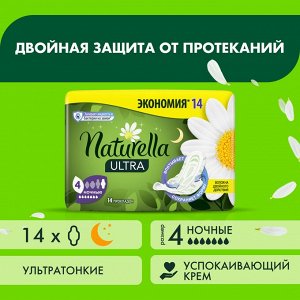 Прокладки женские ароматизированные Naturella Ultra Night с ароматом ромашки Duo, 14 шт.