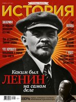 Русская семерка  ИСТОРИЯ № 11/17 Каким был Ленин на самом деле