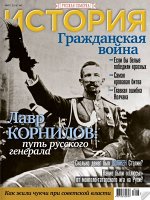 Русская семерка  ИСТОРИЯ № 3/18 Гражданская война