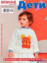 ВЯЗАНИЕ ВАШЕ ХОББИ Дети 1/18