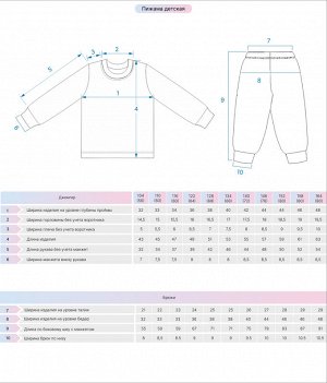 Пижама детская 91246