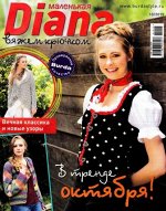 ДИАНА МАЛЕНЬКАЯ 10/15 (бурда)