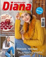 ДИАНА МАЛЕНЬКАЯ 11/16 (бурда)