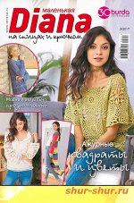 ДИАНА МАЛЕНЬКАЯ 3/17
