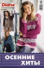 ДИАНА МАЛЕНЬКАЯ спецвыпуск 10/14 осенние хиты