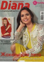 ДИАНА МАЛЕНЬКАЯ спецвыпуск 3/17 жакеты для лета