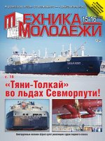 ТЕХНИКА МОЛОДЕЖИ 15-16/17