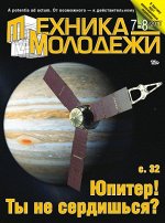 ТЕХНИКА МОЛОДЕЖИ 7-8/17