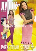 ДУПЛЕТ № 79 Бархатный сезон 4