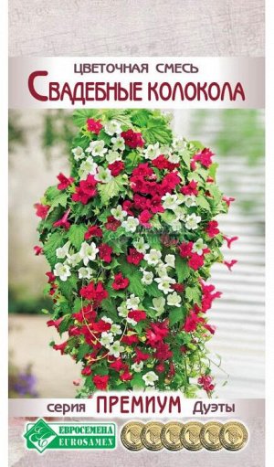 Цветочная смесь Свадебные Колокола (6 шт)