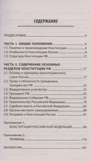 Елена Домашек: Конституция Российской Федерации. Комментарии для ЕГЭ по обществознанию (-34828-4)