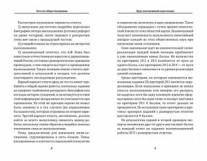 Елена Домашек: Эссе по обществознанию. Курс интенсивной подготовки (-32493-6)